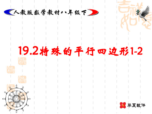 八年级数学课件 矩形