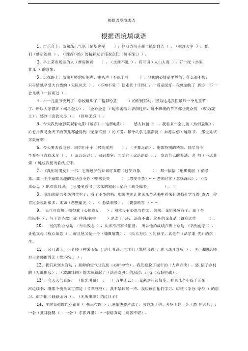 根据语境填成语