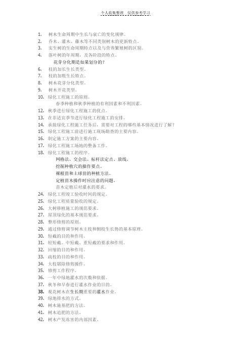 树木栽培学