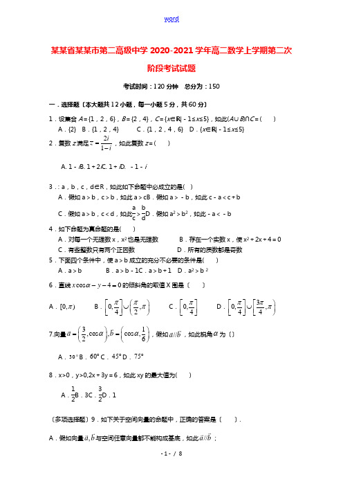 辽宁省盘锦市第二高级中学2020_2021学年高二数学上学期第二次阶段考试试题20210425017
