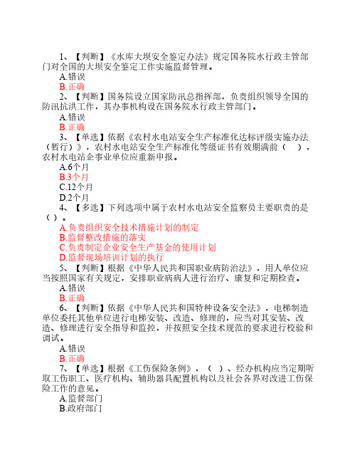 2014年全国水利安全生产知识竞赛真题(9)含正确答案