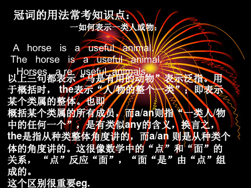 高考英语专题复习-冠词的用法常考知识点