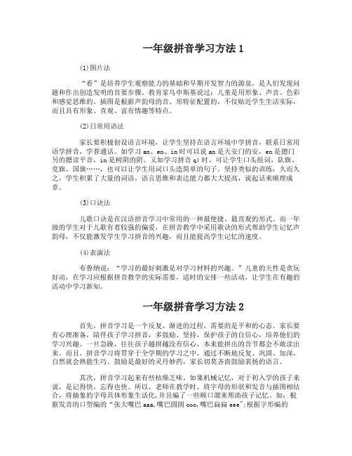 小学一年级怎么学好拼音