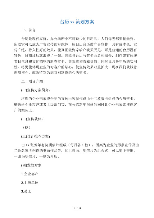 台历文案集合