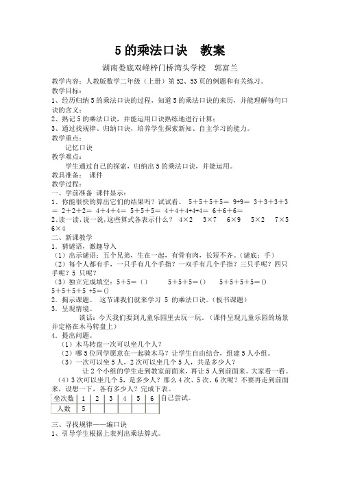 二年级上册数学教案-4.4 5的乘法口诀 ︳人教新课标(2014秋) (5)