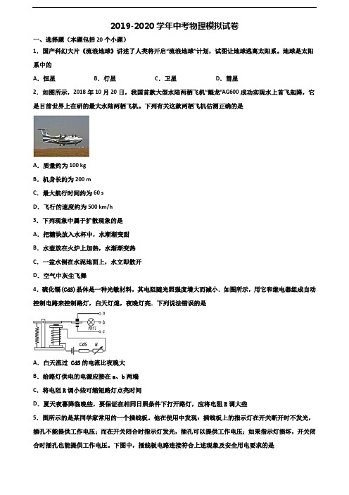 [合集5份试卷]2021广东省东莞市中考物理联考试题