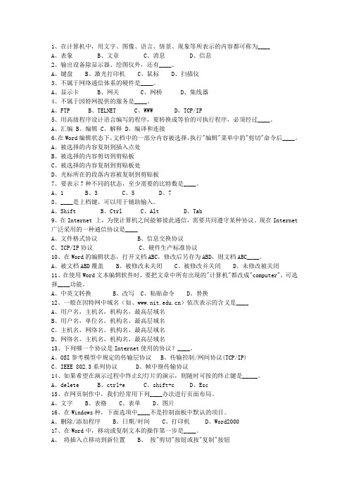 2014浙江省事业编公共基础知识考资料