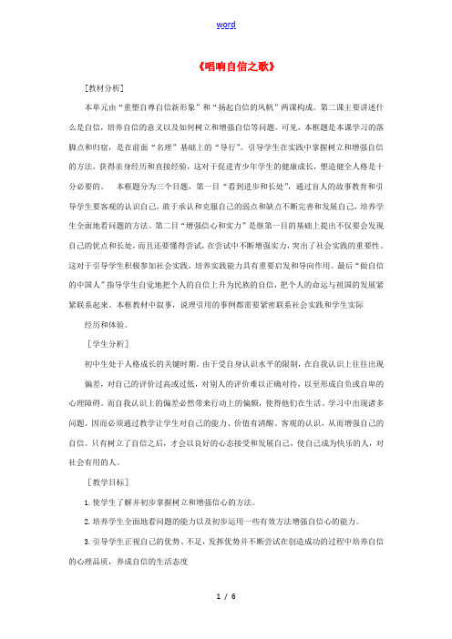 七年级政治下册 《1.2.3 唱响自信之歌》活动探究型教案5 新人教版
