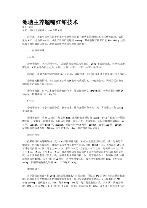 池塘主养翘嘴红鲌技术