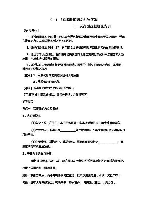 (完整版)荒漠化的防治导学案-带答案