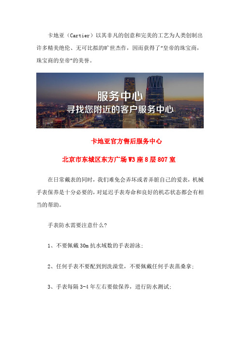 北京卡地亚售后地址-北京卡地亚手表保养