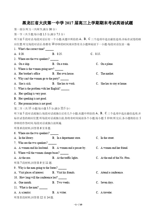 【黑龙江省大庆第一中学】2017届高三上学期期末考试英语试卷