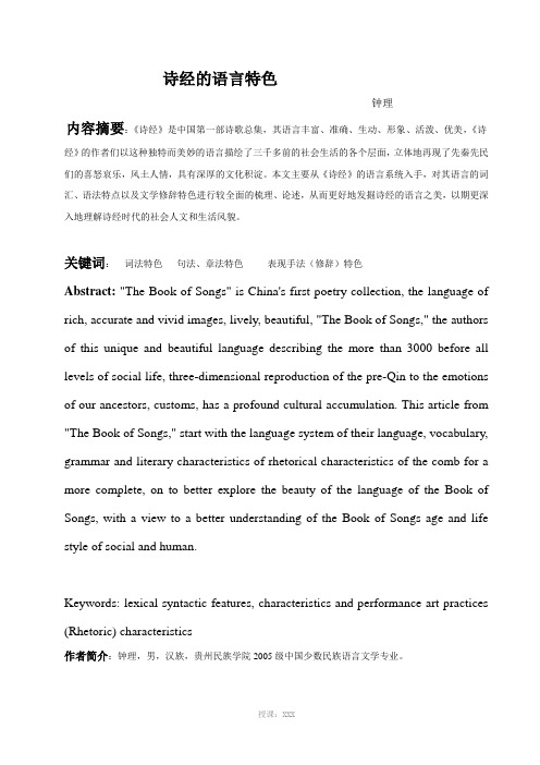 诗经的语言特点