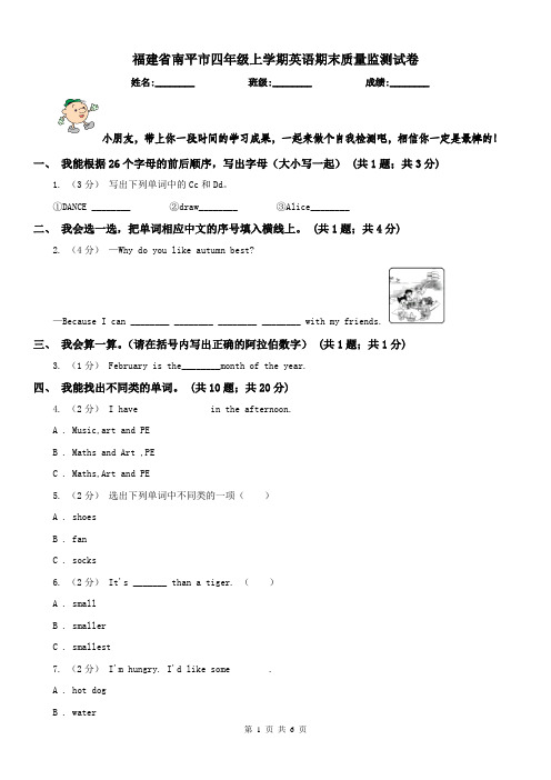 福建省南平市四年级上学期英语期末质量监测试卷
