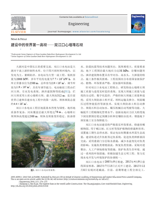 建设中的世界第一高坝——双江口心墙堆石坝