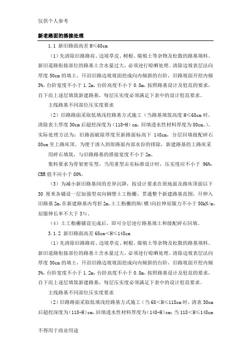 新老路面搭接处理