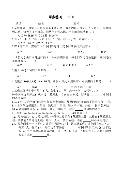 高二数学最新教案-排列与组合同步练习(含答案) 精品