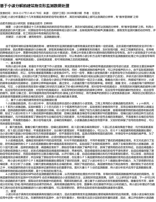 基于小波分解的建筑物变形监测数据处理