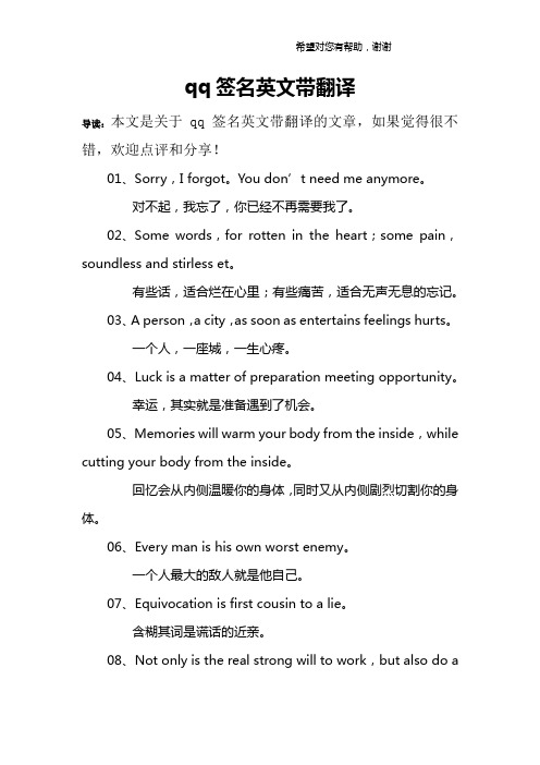 qq签名英文带翻译
