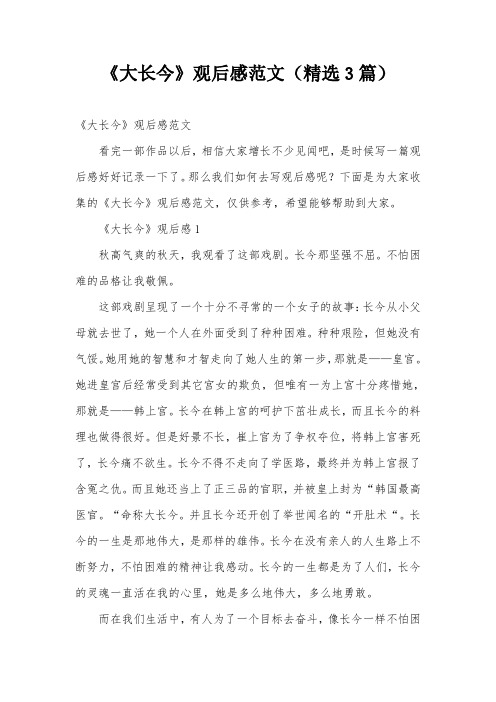《大长今》观后感范文(精选3篇)