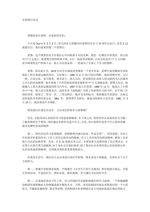 讲话稿范文：学雷锋日讲话