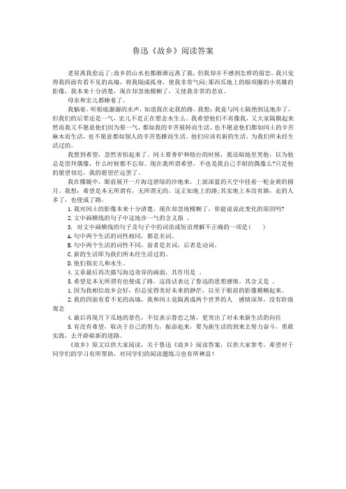 鲁迅《故乡》阅读答案