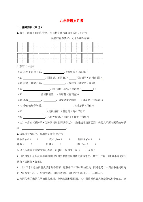 九年级语文10月月考试题无解答苏教版