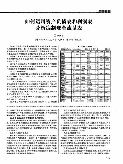 如何运用资产负债表和利润表分析编制现金流量表