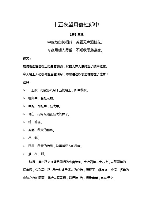 十五夜望月翻译