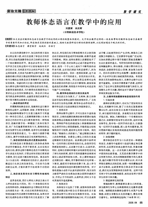 教师体态语言在教学中的应用