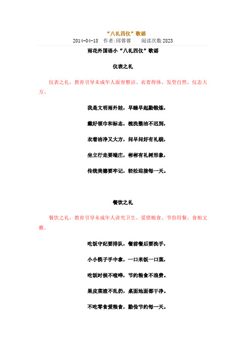 八礼四仪