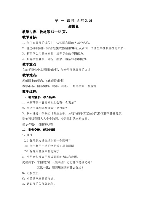 圆的初步认识