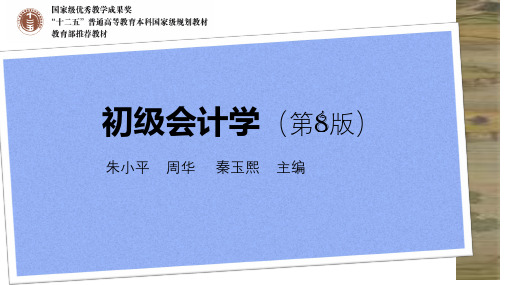 第2章会计要素与会计等式