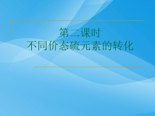 高中化学高中化学必修一ppt(28份打包) 鲁科版6优质课件