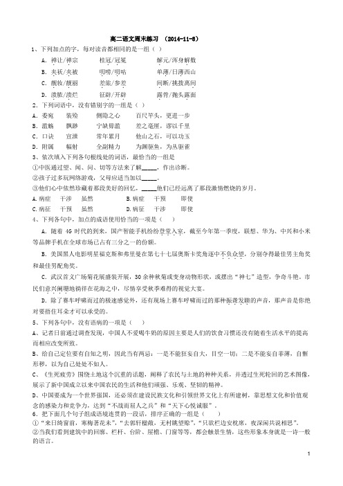 高二语文周末练习