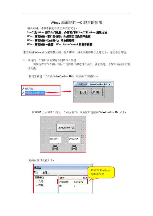 Wincc画面制作---C脚本的使用