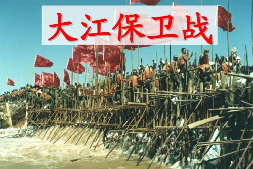 《大江保卫战》第二课时