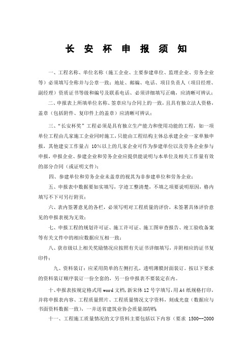 长安杯申报须知