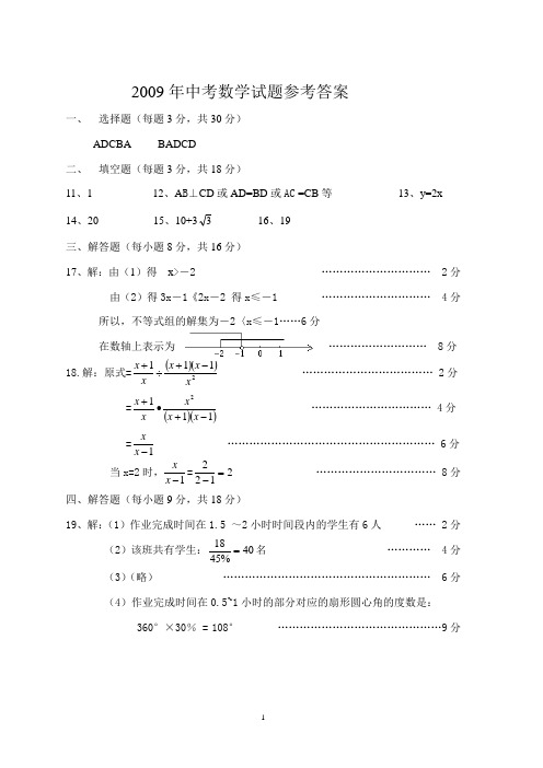 2009年中考数学试题参考答案