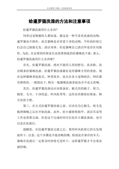 给暹罗猫洗澡的方法和注意事项