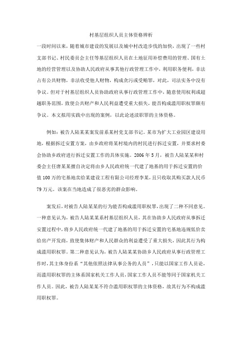 村基层组织人员主体资格辨析