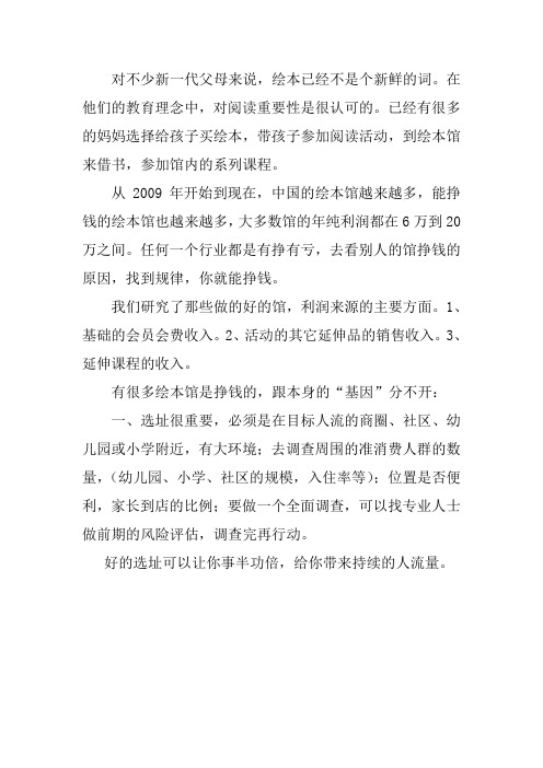 开绘本馆挣钱吗？