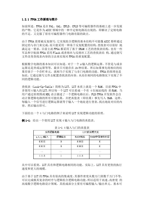 xilinx fpga开发实用教程——fpga结构