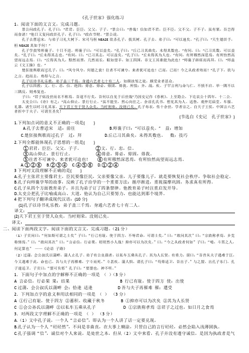 孔子世家印的练习题