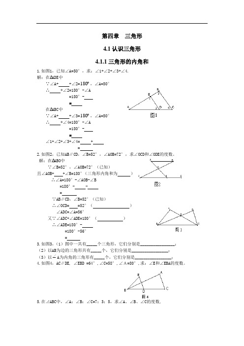 北师大版七年级下册第四单元认识三角形课时训练