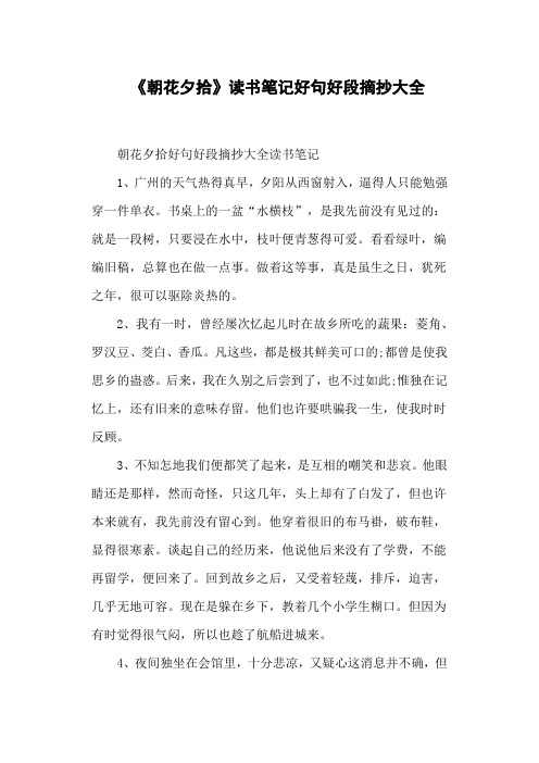 《朝花夕拾》读书笔记好句好段摘抄大全