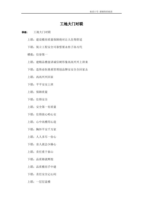 工地大门对联