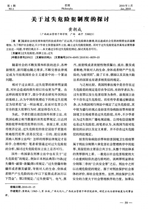 关于过失危险犯制度的探讨
