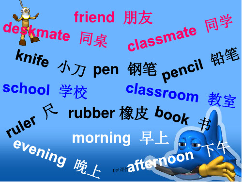 小学生英语口语练习  ppt课件