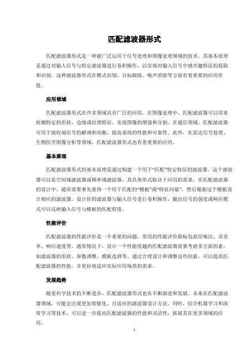 匹配滤波器形式
